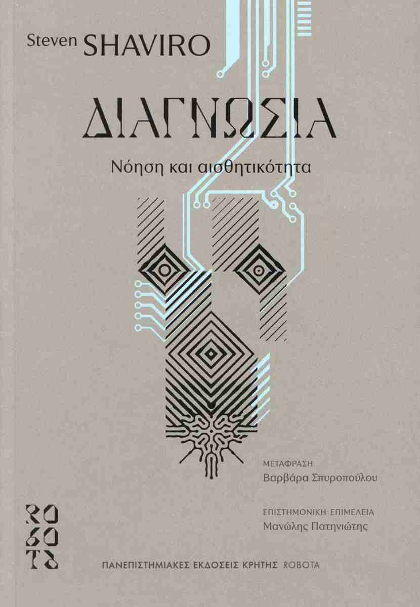 Διαγνωσία