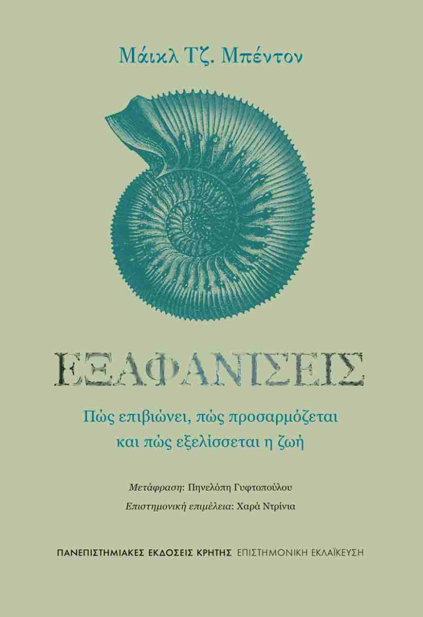 Εξαφανίσεις, ΜΑΙΚΛ ΤΖ. ΜΠΕΝΤΟΝ