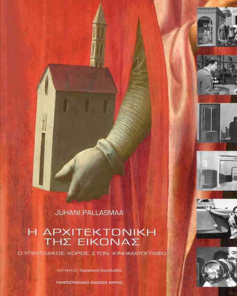 Η αρχιτεκτονική της εικόνας, JUHANI PALLASMAA