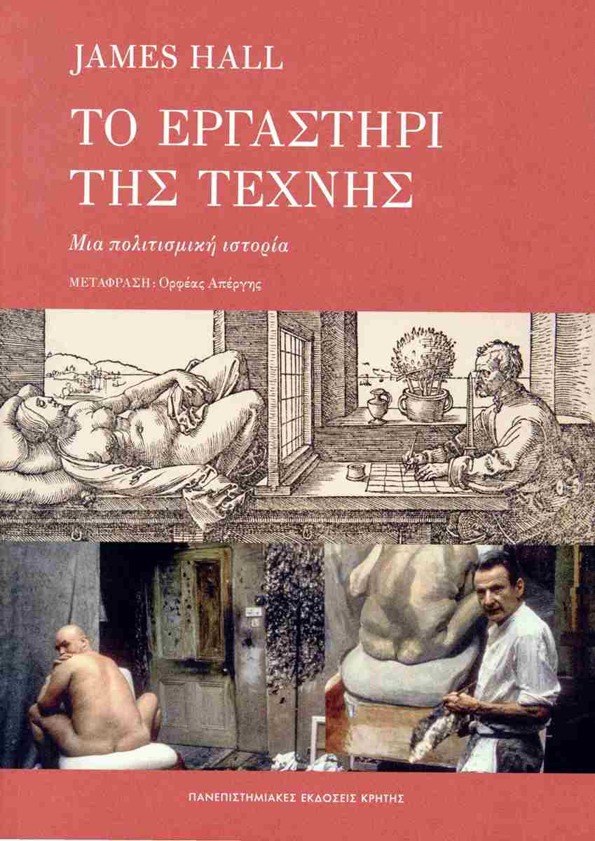 Το εργαστήρι της τέχνης, JAMES HALL 