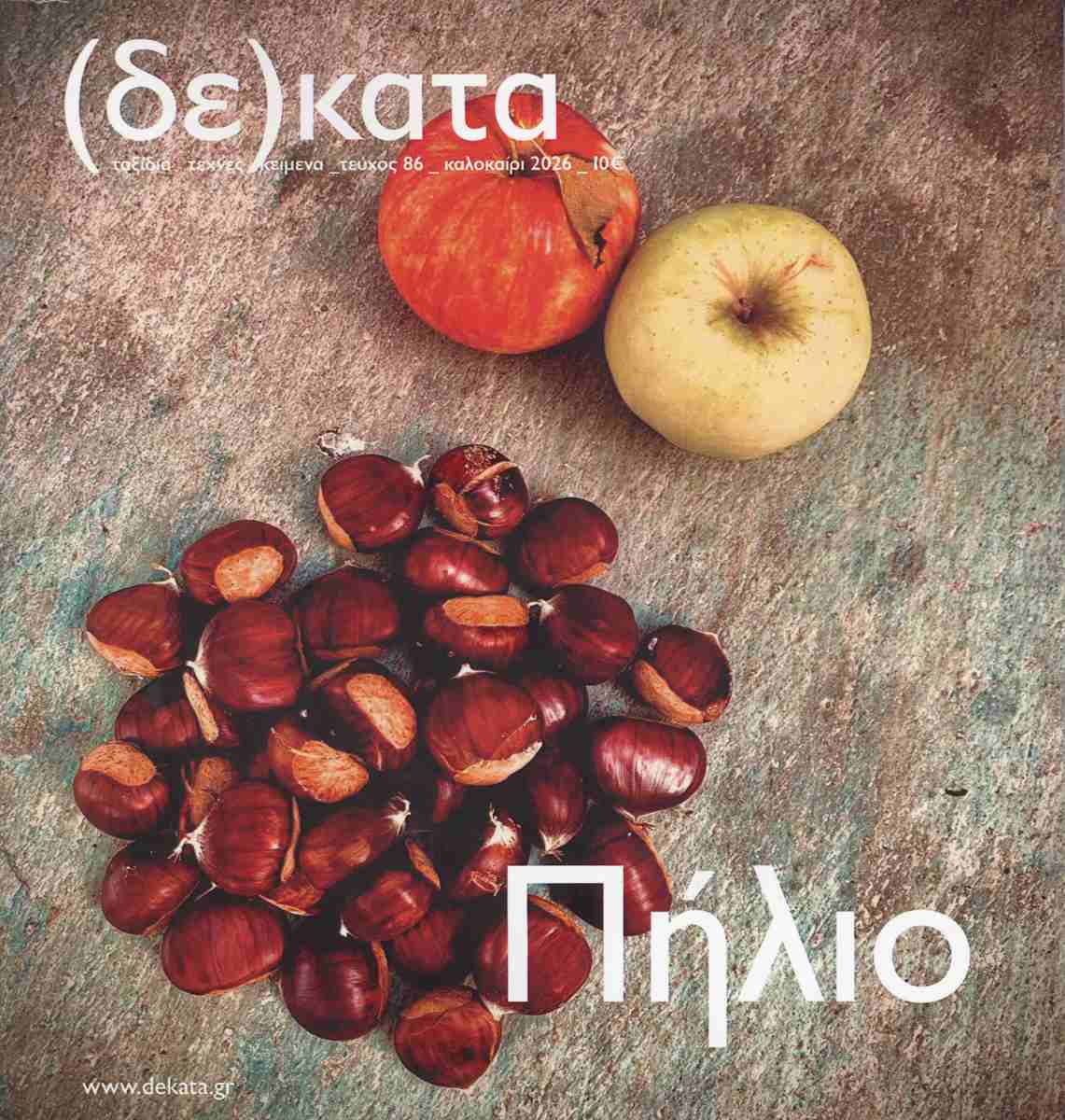 (δε)κατα, τεύχος 86, καλοκαίρι 2026