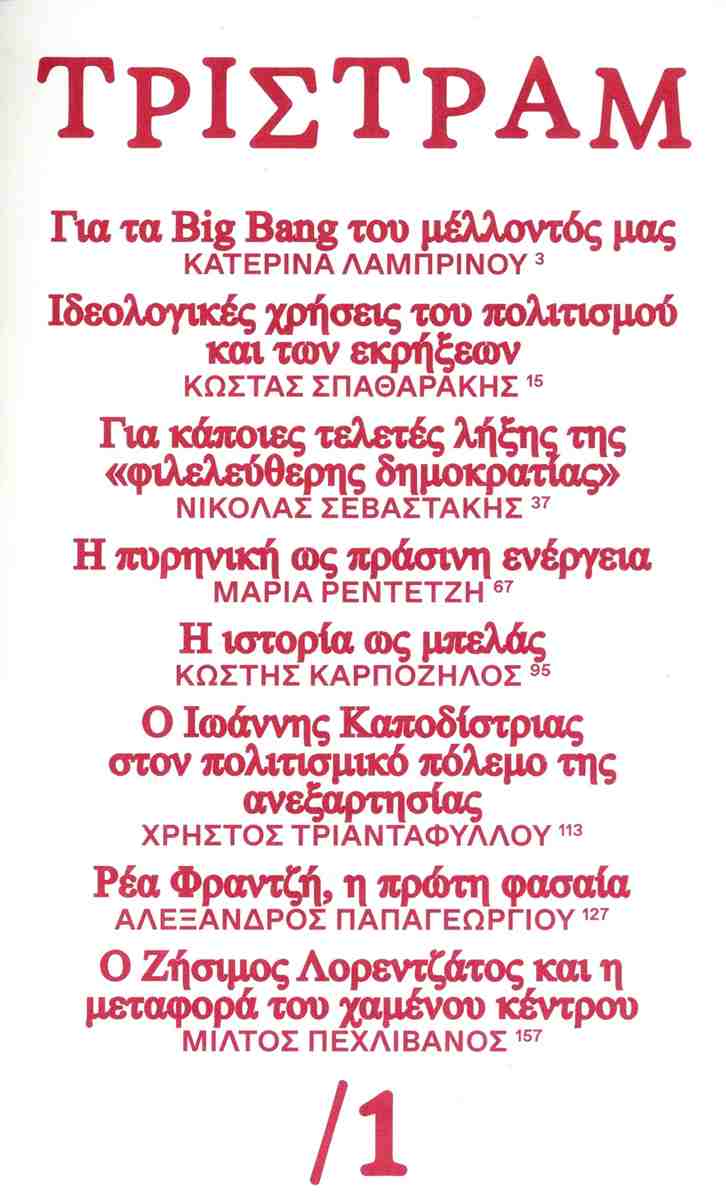 Τρίστραμ