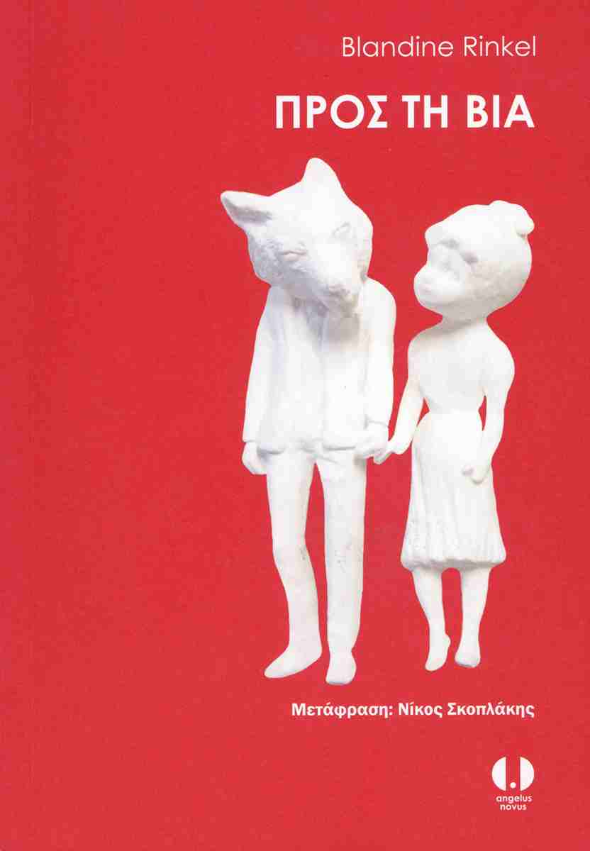 Προς τη βία, BLANDINE RINKEL
