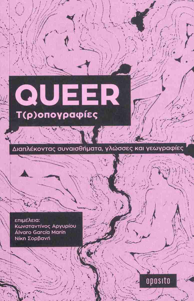 QUEER, Τ(ρ)οπογραφίες, ΣΥΛΛΟΓΙΚΟ