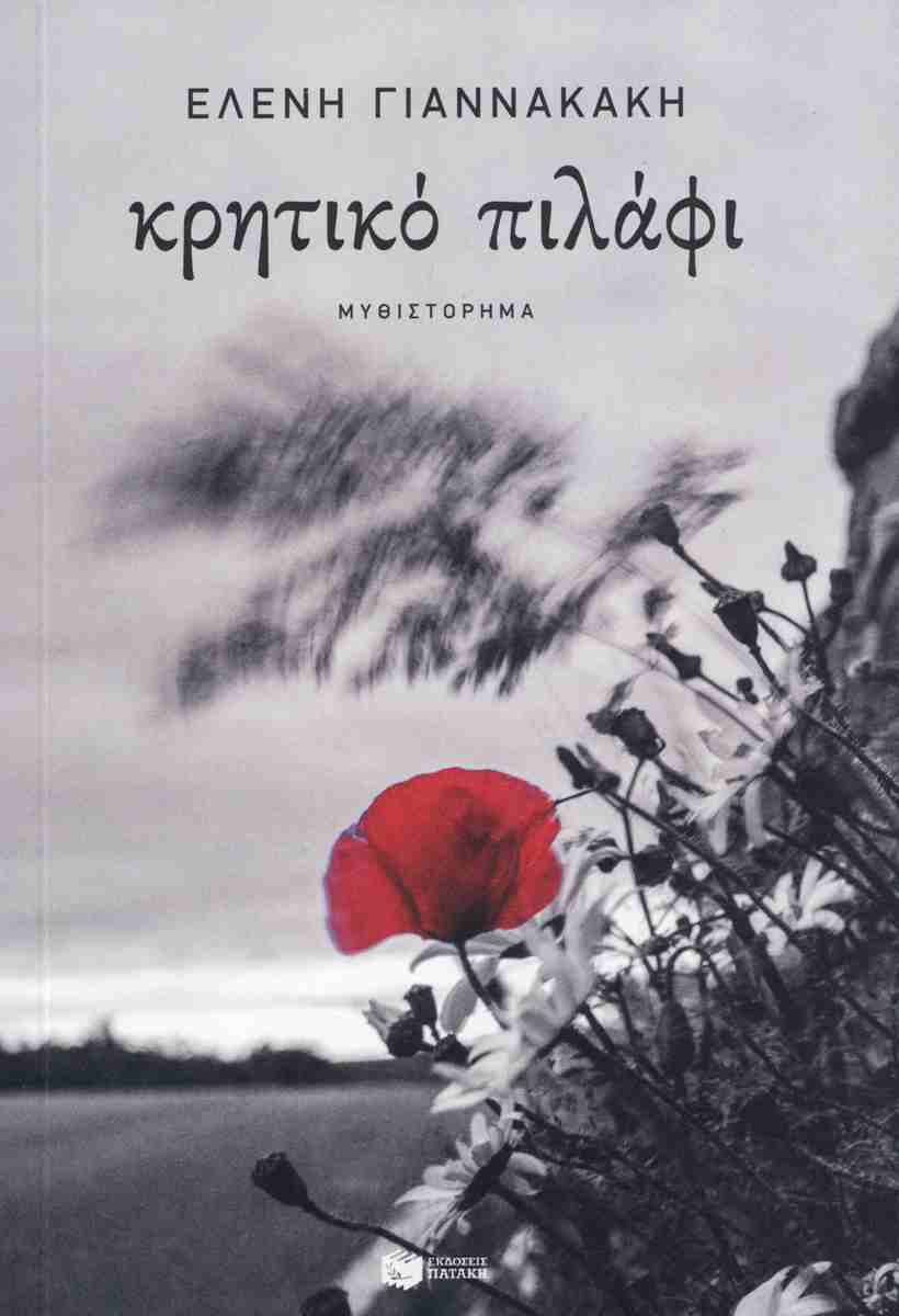 Κρητικό πιλάφι